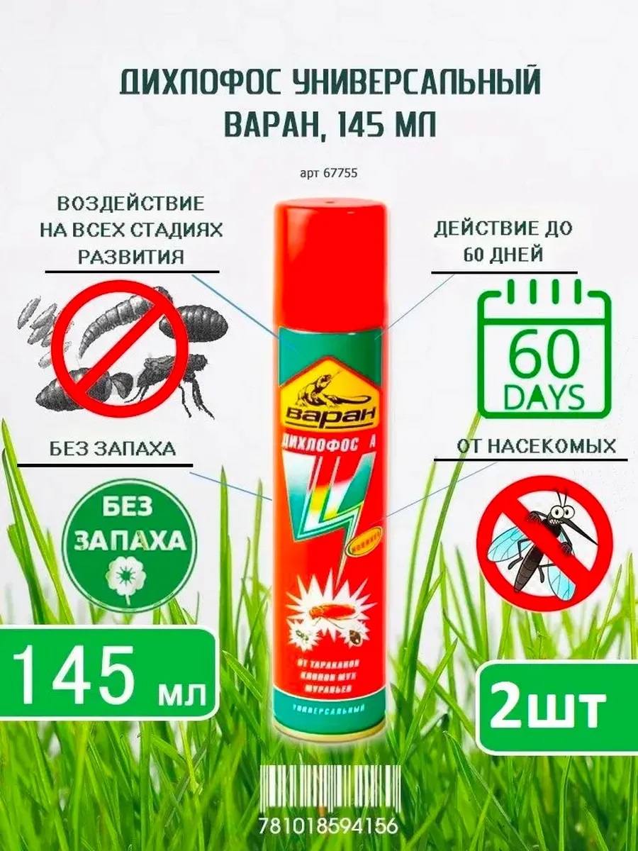 Дихлофос Варан Ультра от ползающих насек. 190мл.без запаха