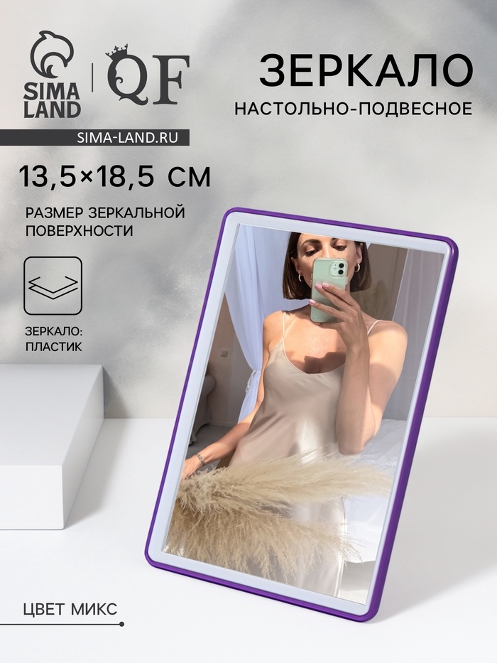 Зеркало пласт скл-под прям-к (1) б/увел YOU 13,5*18,5/15*20см  1492118