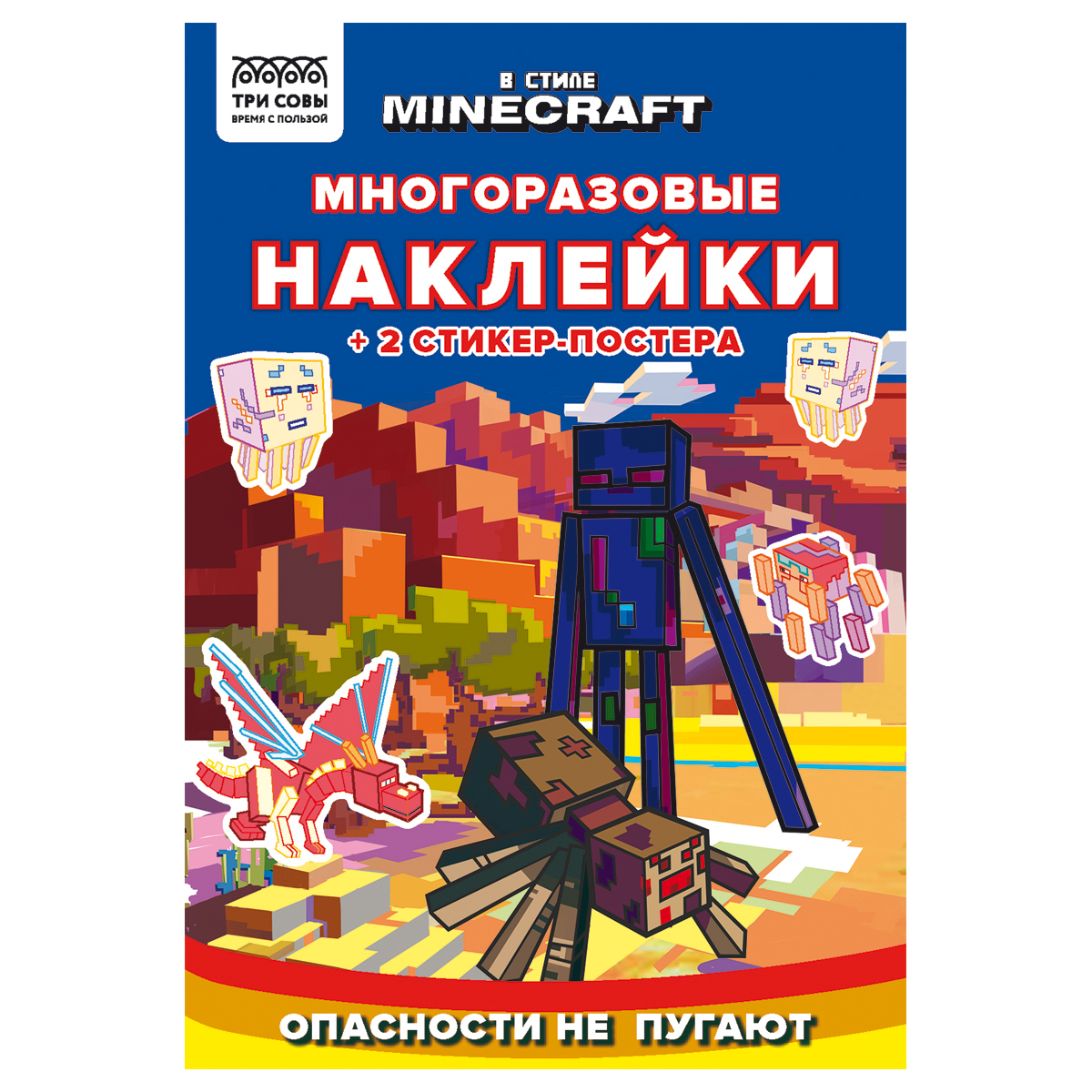 Альбом с наклейками ТРИ СОВЫ "Многоразовые наклейки. В стиле Minecraft", с наклейками и постерами, 8