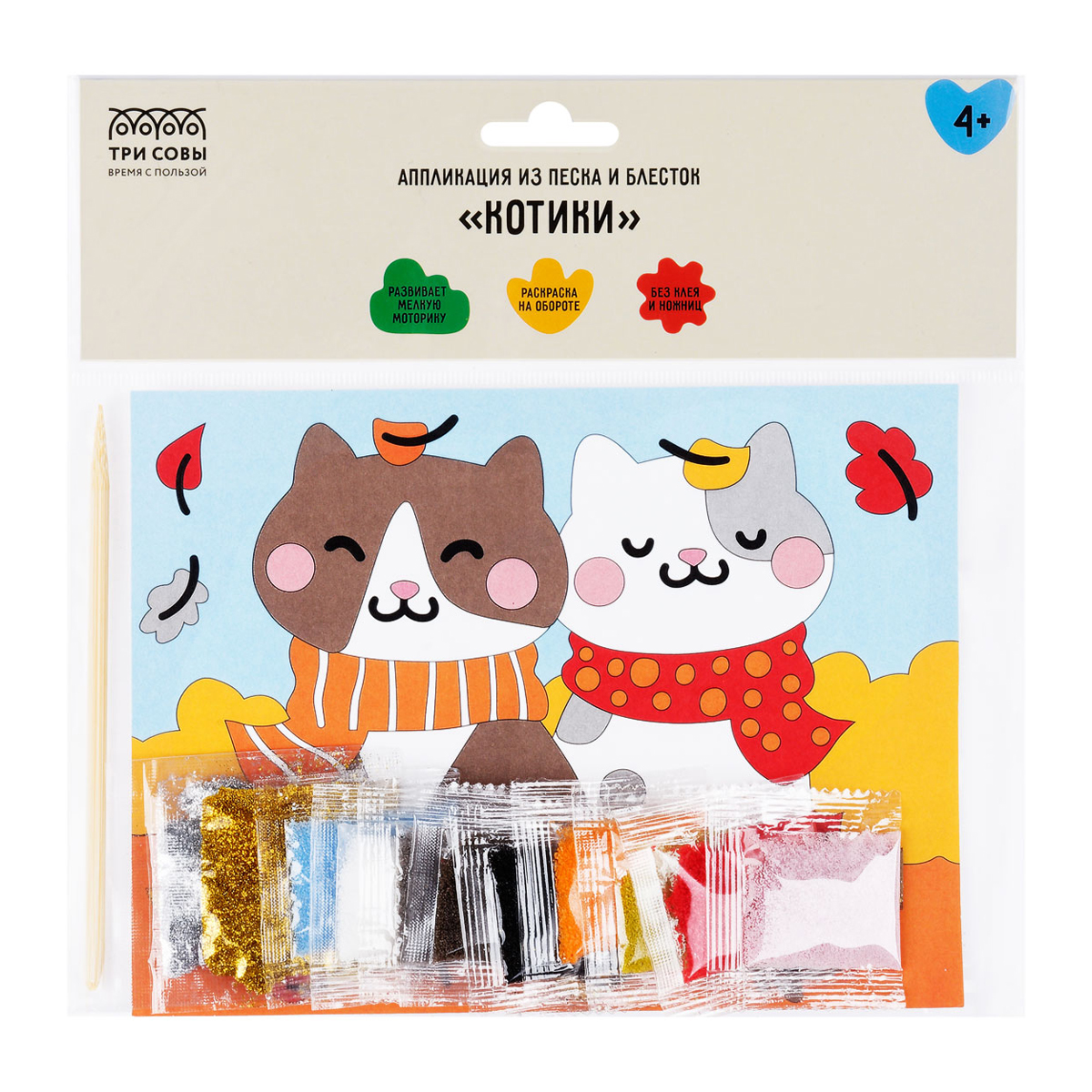 Аппликация из песка и блесток ТРИ СОВЫ "Котики", с раскраской