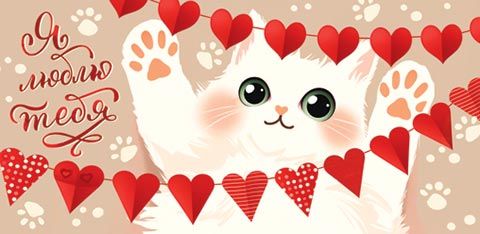 Конверт для денег "Я люблю тебя"