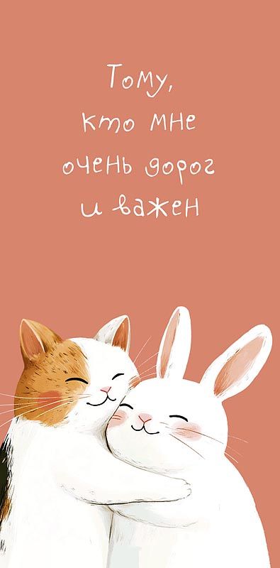 Конверт для денег "Тому, кто мне очень дорог"