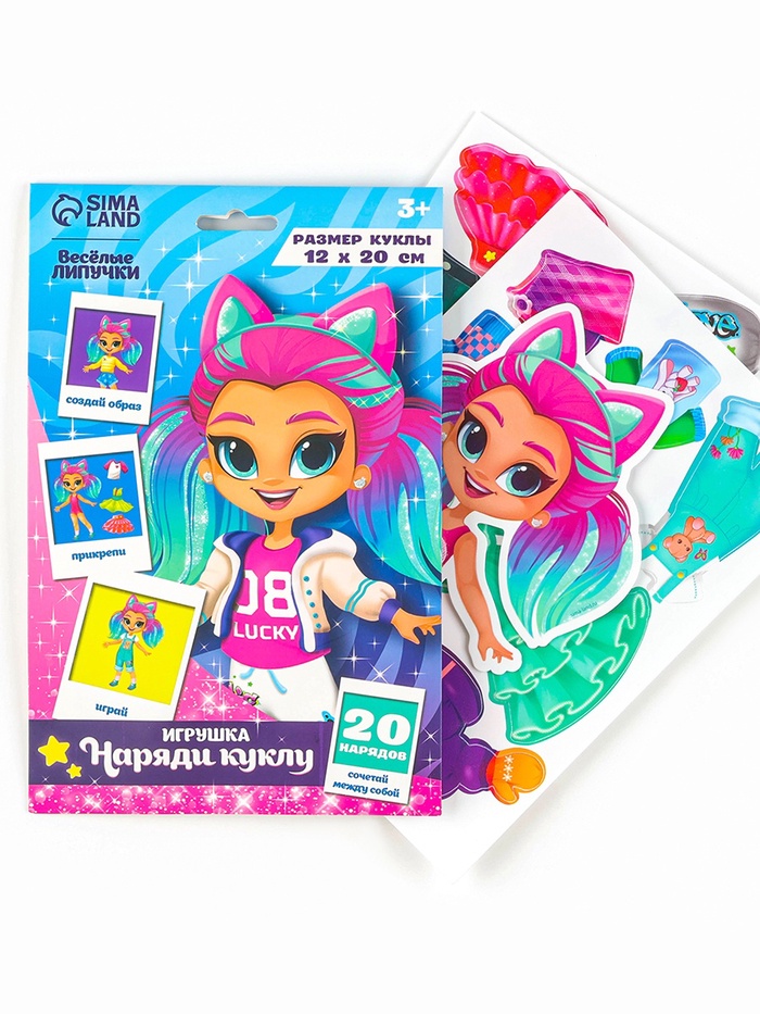 Игрушка разивающая "Весёлые липучки. Наряди куклу"   10380635
