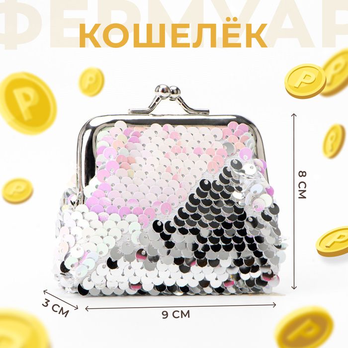 Кошелек дет 02-07-01 Блеск, 9*3*8 см, отд на фермуаре, розовый/белый