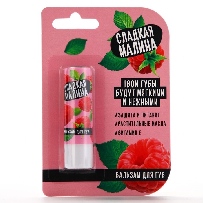 Бальзам для губ с маслом ши, какао и витамином Е, 3.5 г, аромат малины, BEAUTY