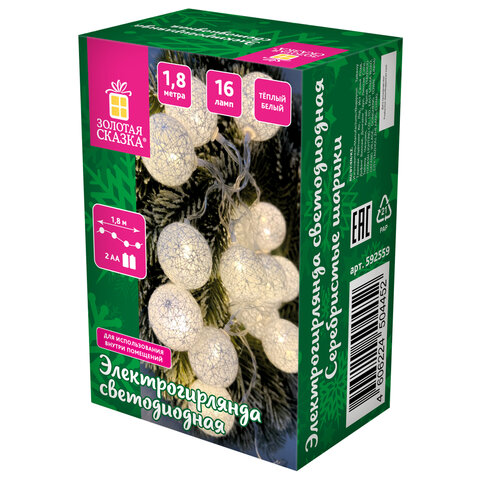 Электрогирлянда-нить комнатная "Шарики" 1,8 м, 16 LED, серебро, тёплый белый, батарейки, ЗОЛОТАЯ СКА