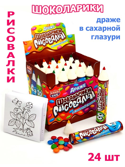 Драже Шоколарики Рисовалки в сахарной глазури 12 гр