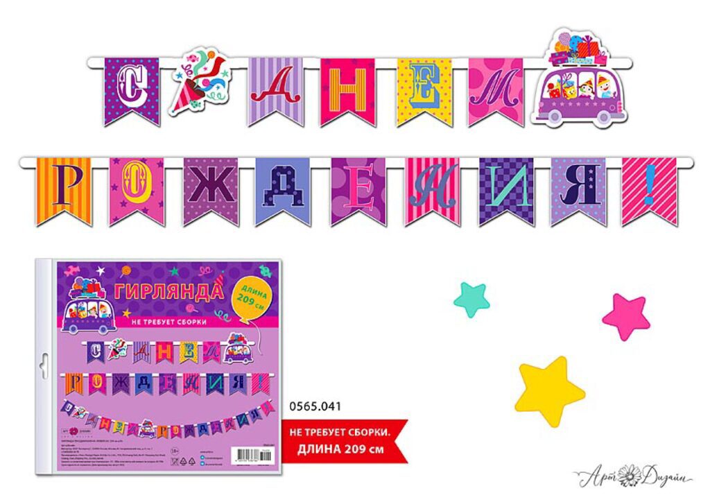 Гирлянда "С Днем Рождения!" 2м 186645