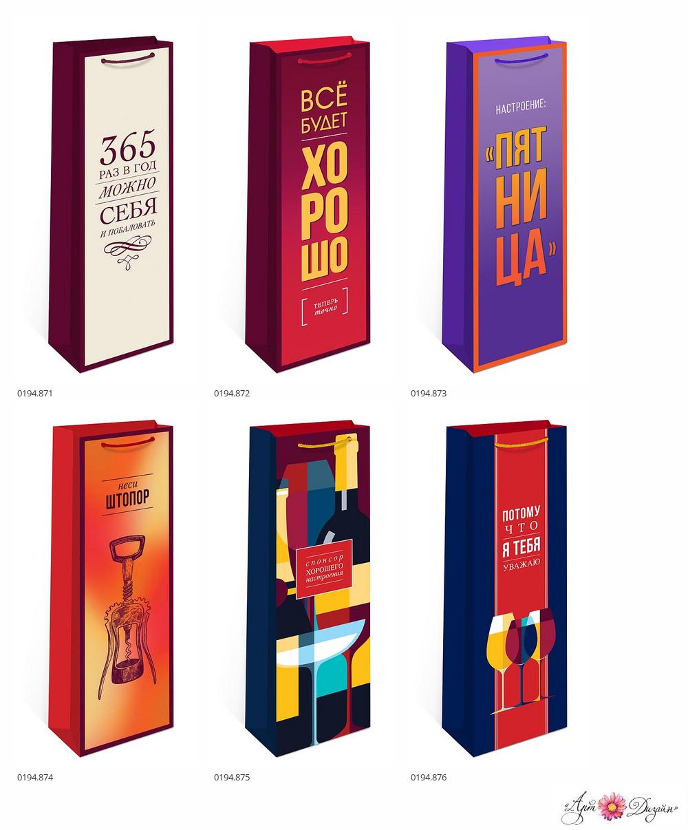 Пакет подар. бумажн. 36*12*8 см (под бутылку) "Ассорти" 259655