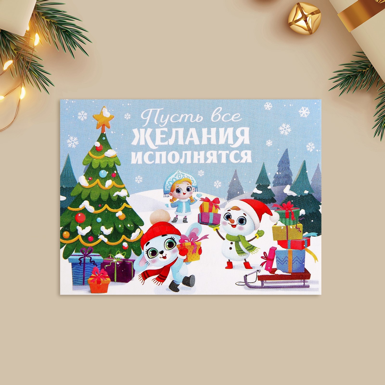 Открытка-мини новогодняя «Пусть все желания исполнятся», 6×8 см