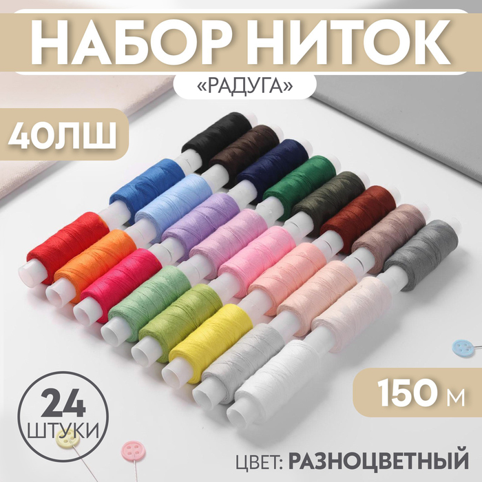 Нитки 40ЛШ Радуга 150м ПНК им.Кирова, 1 шт. 1179916