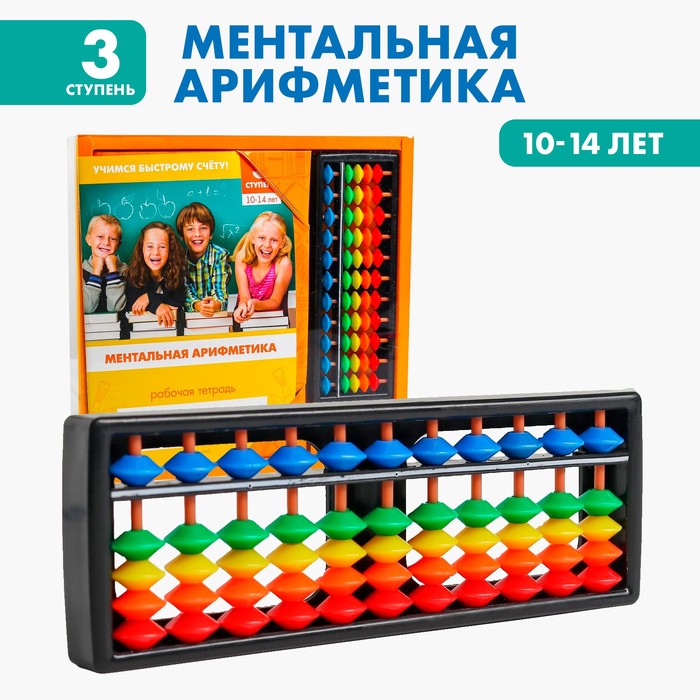Ментальная арифметика, 10-14 лет   5078528