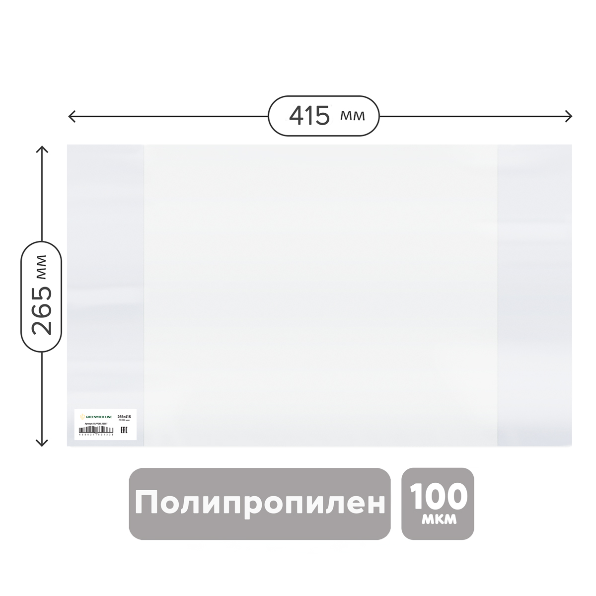 Обложка 265*415 для учебников и рабочих тетрадей "Школа России" 1-4кл, ПП 100 мкм