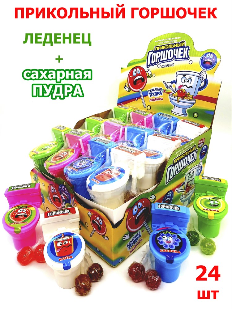 Карамель на палочке Прикольный горшочек с кислой пудрой (Канди Клаб) (CAR052-3) 15 гр*8 бл*24 шт