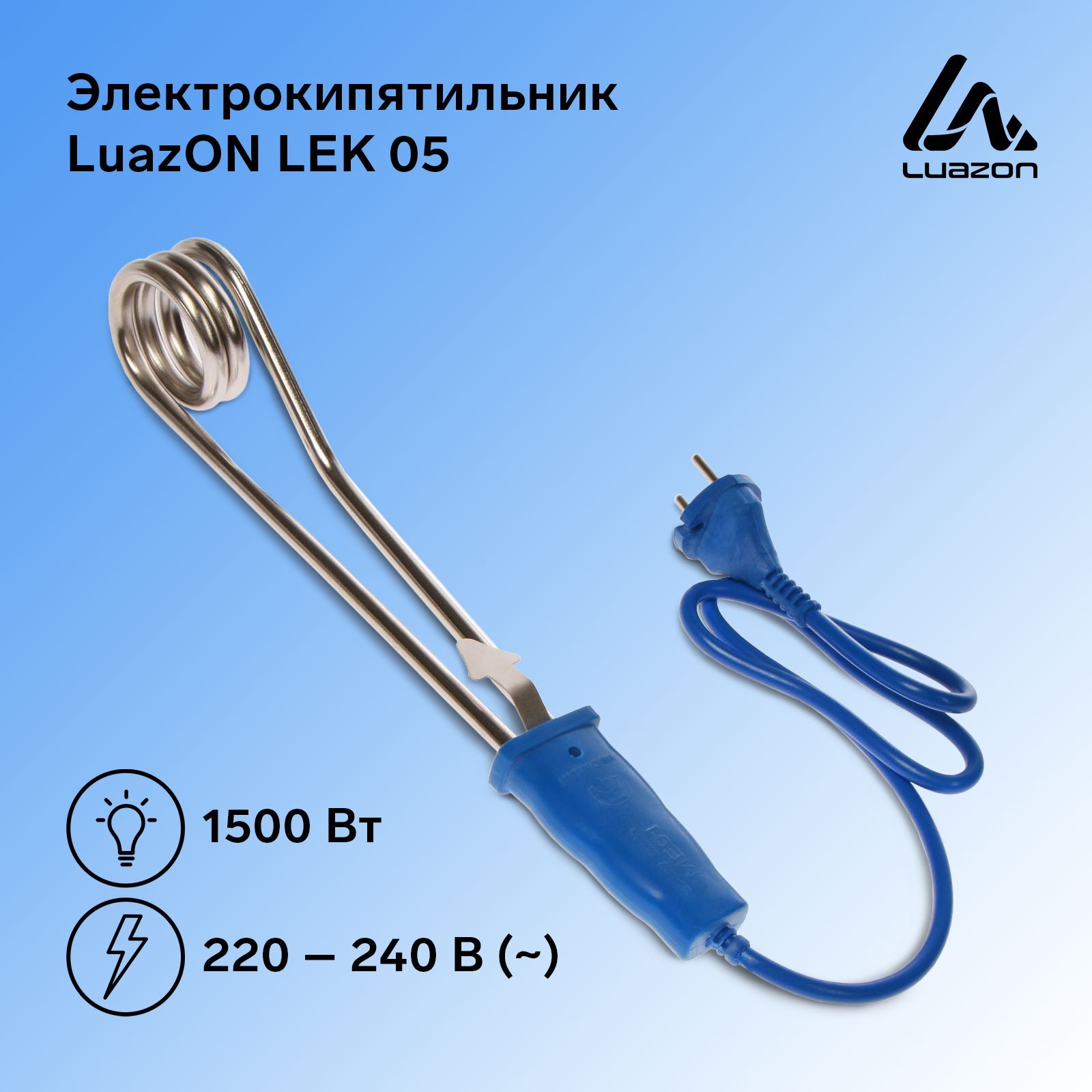 Электрокипятильник Luazon LEK 05, 1500 Вт, спираль пружина, 32х4 см, 220 В, синий 140462