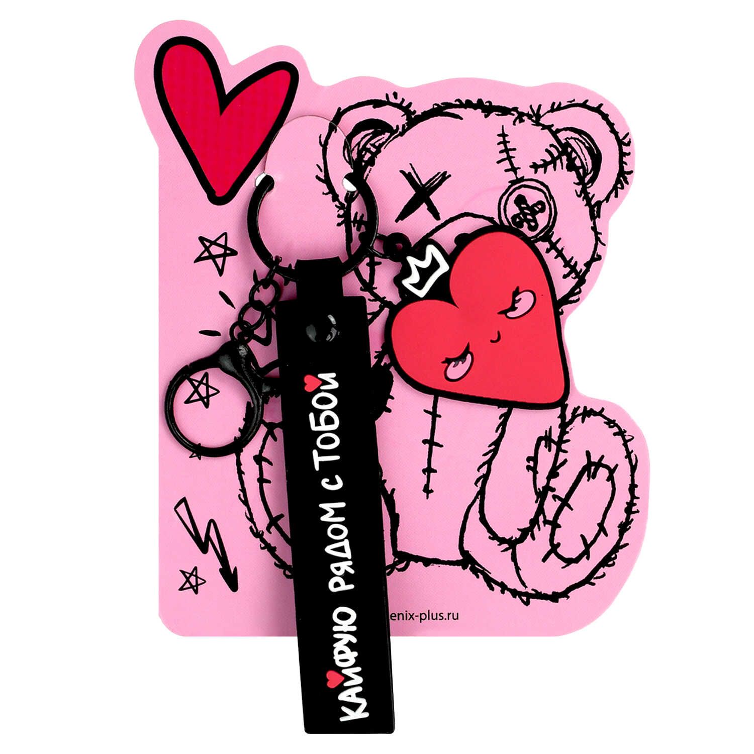 Брелок "Кокетливое сердечко" ПВХ, 4,2*13см Феникс+