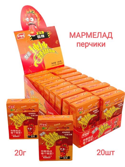 Мармелад Перчики (очень острые) (3002) 20 гр
