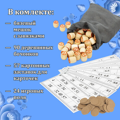 "Родное лото" классическое с деревянными бочонками, в картонной упаковке
