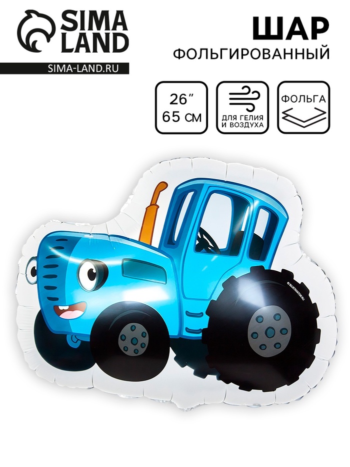 Шар фольгированный 26" фигура " Синий трактор", 1 шт. в упак. 9319501