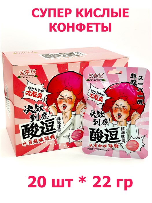 Конфеты Hong Tai Kee Foods супер кислые Персик (3894) 22 гр