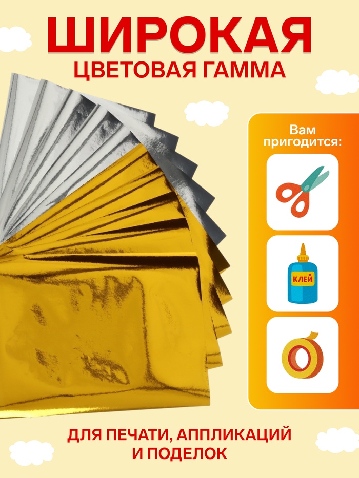 Набор бумаги А4, 10 листов, 2 цвета (5 штук золотой + 5 штук серебряной)