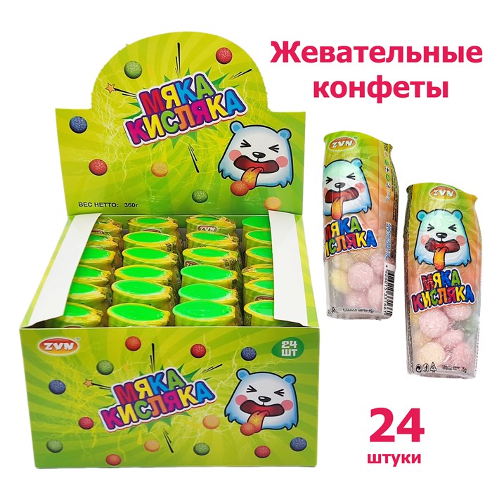 Конфеты жевательные Мяка Кисляка кисло - сладкие с фруктовым вкусом ZVN 15 гр