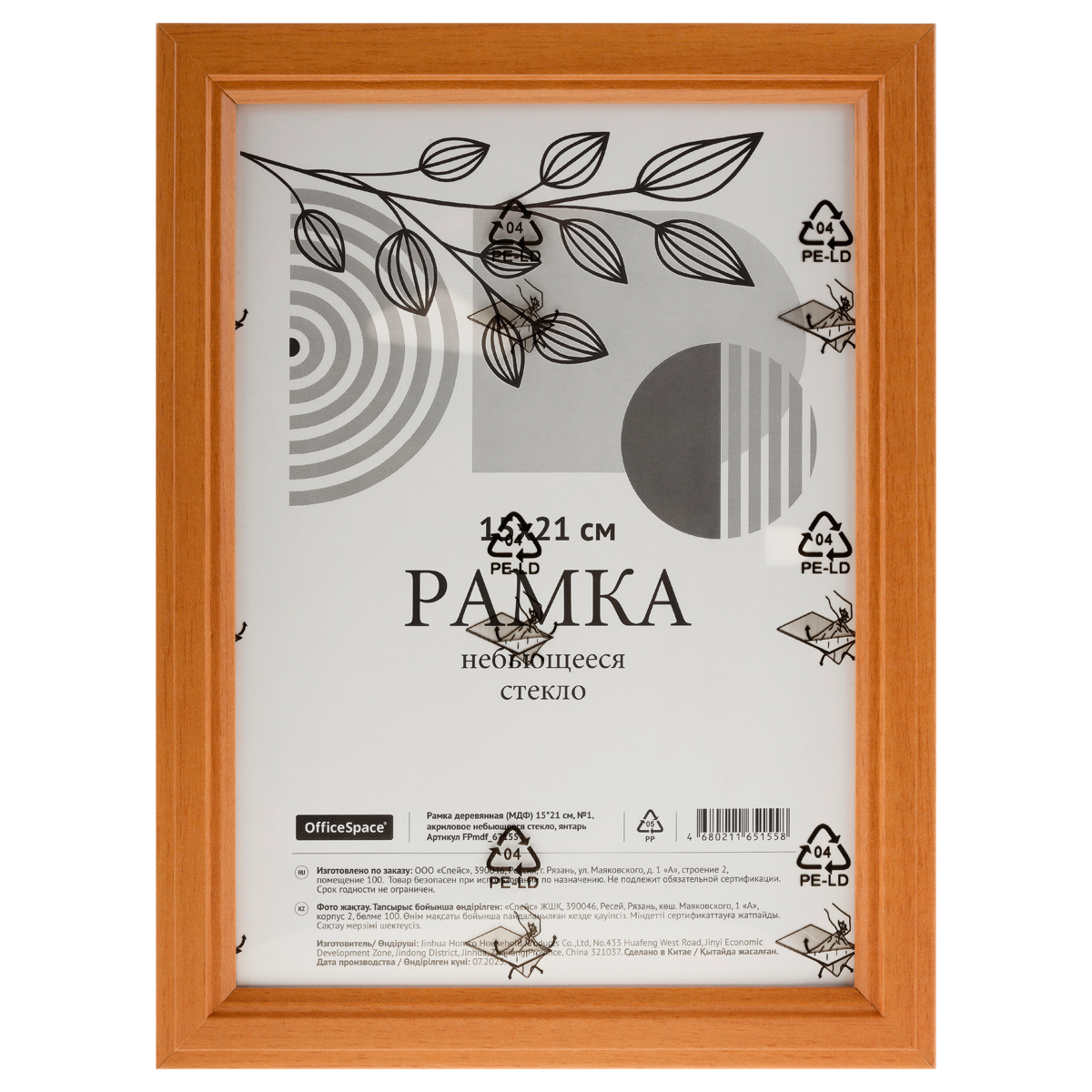 Рамка деревянная (МДФ) 15*21см, OfficeSpace, №1, небьющееся стекло, янтарь