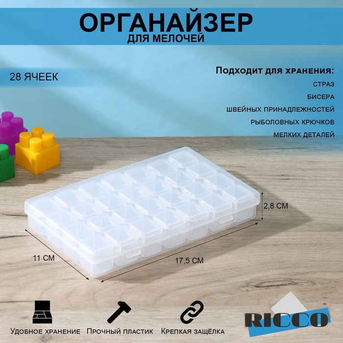 Бокс для хранения, 28 отделений 17,5х11х2,8 см   5182427