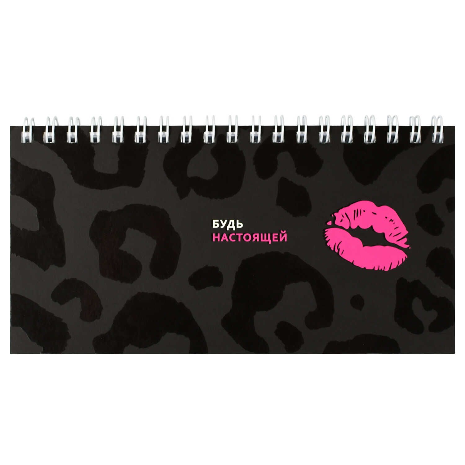 Планинг недат. 165*85мм 64л., гребень "Леопард" мат.лам., выб.УФ-лак Феникс+