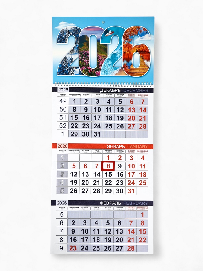 Календарь квартальный «2026»