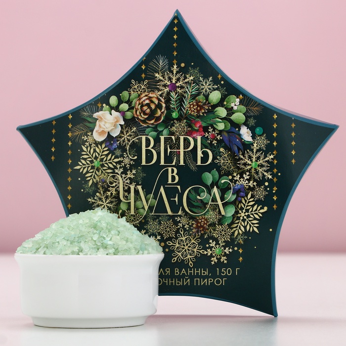 Соль для ванны «Верь в чудеса!», 150 г, аромат яблочного пирога, Чистое счастье