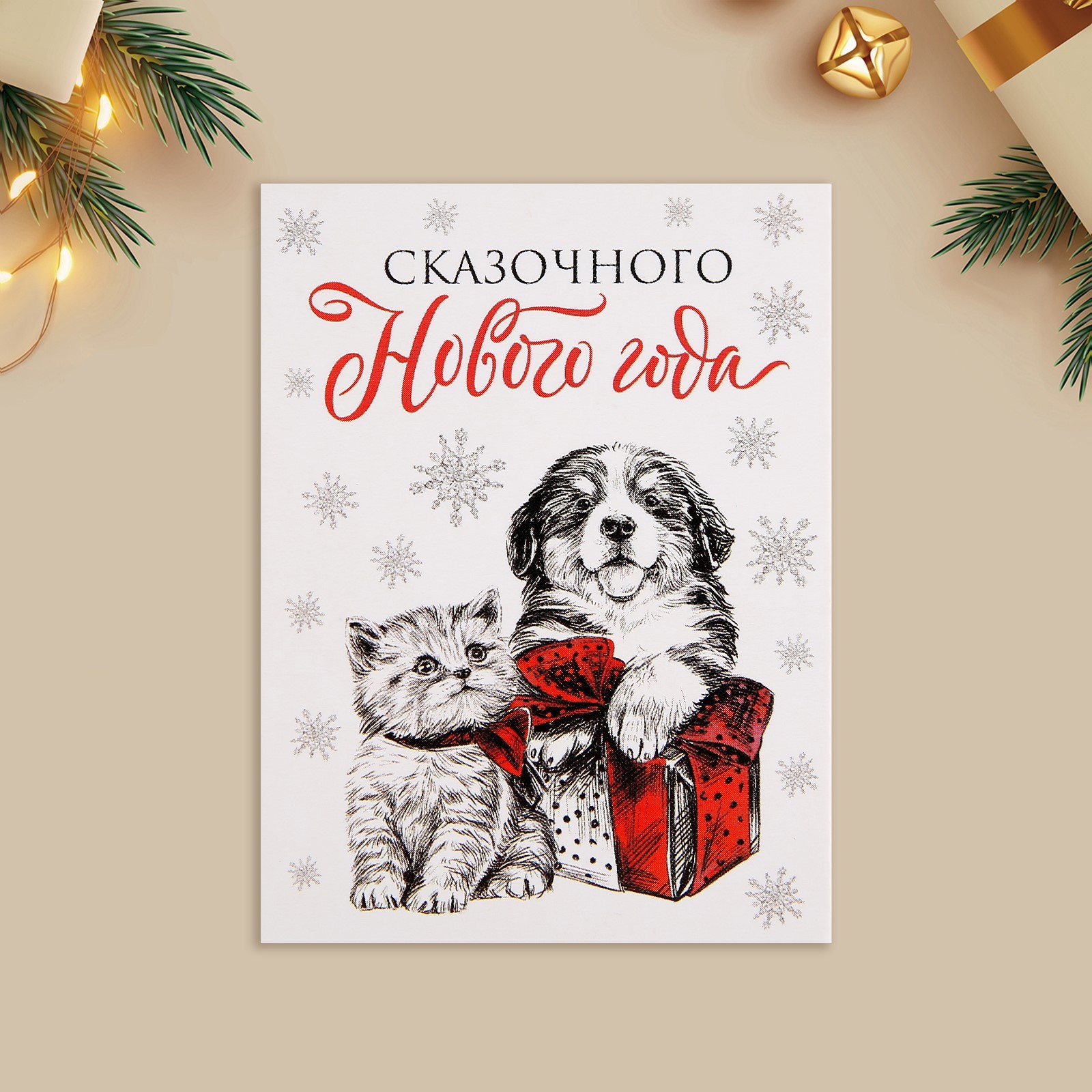 Открытка-мини «Сказочного Нового года», 6×8 см