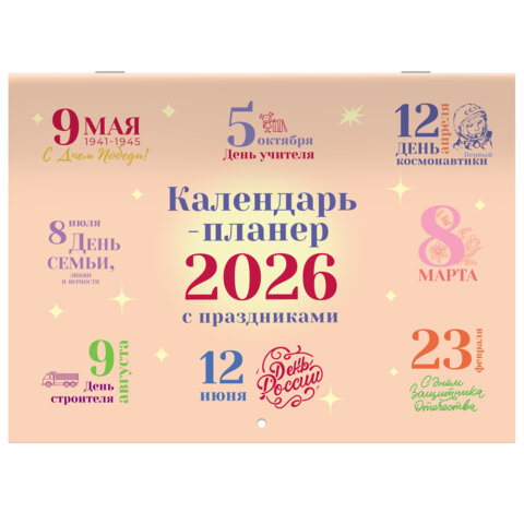 Календарь-планер настенный перекидной на 2026г, 12 листов, 30х21,3см, Сюжетное