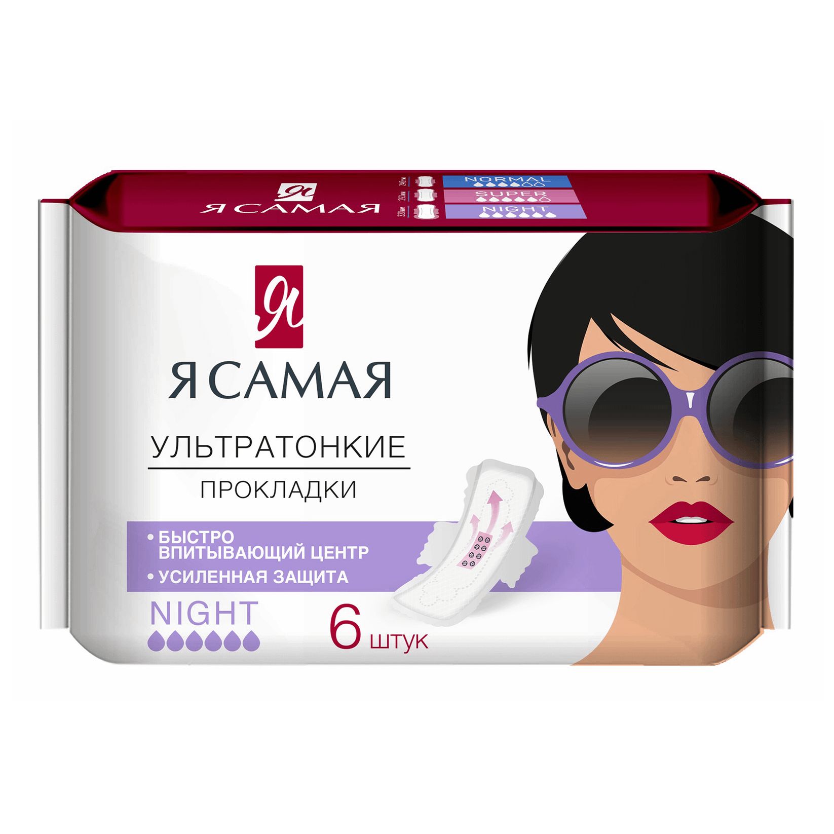 Я самая Прокладки жен.Ультра тонкие, НОЧНЫЕ 6 шт