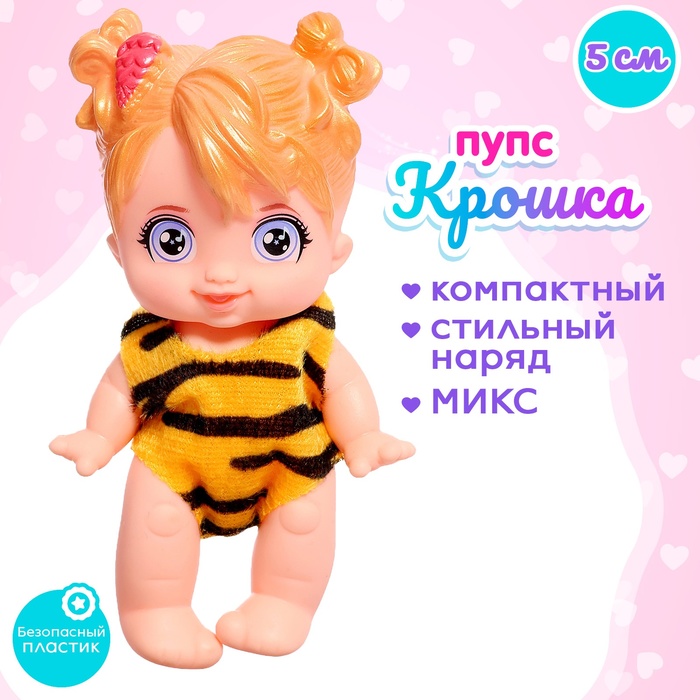 Пупс "Крошка пупс", МИКС   10127821