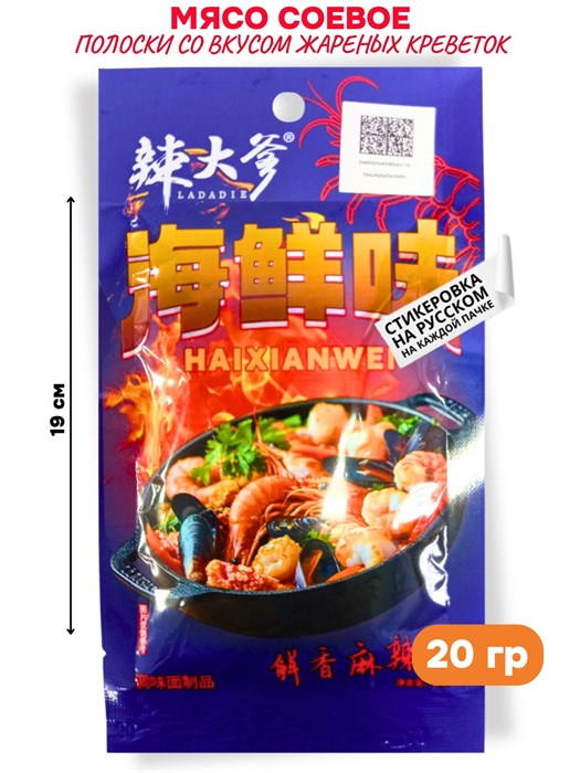 Мясо соевое со вкусом жареных Креветок LADADIE (50370) 20 гр*1 кор х 20 упак х 30 шт