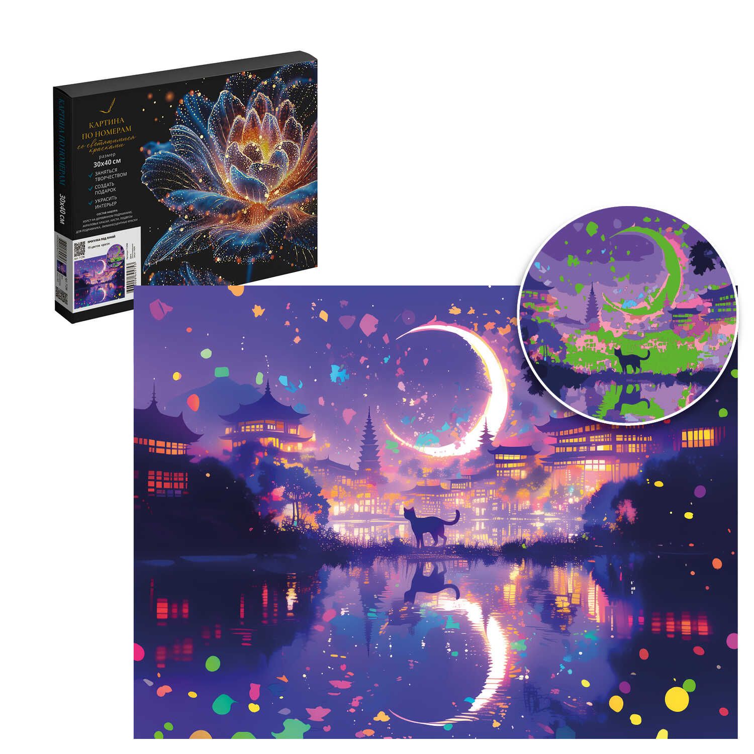 Картина по номерам на холсте со светящимися красками 30*40см "Прогулка под луной" Феникс+
