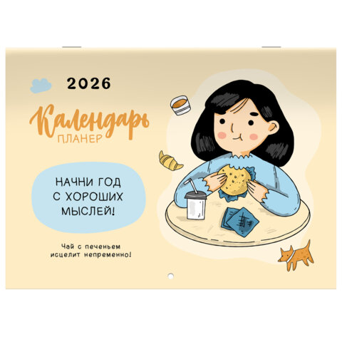 Календарь-планер настенный перекидной на 2026г, 12 листов, 30х21,3см, Мотиваторы