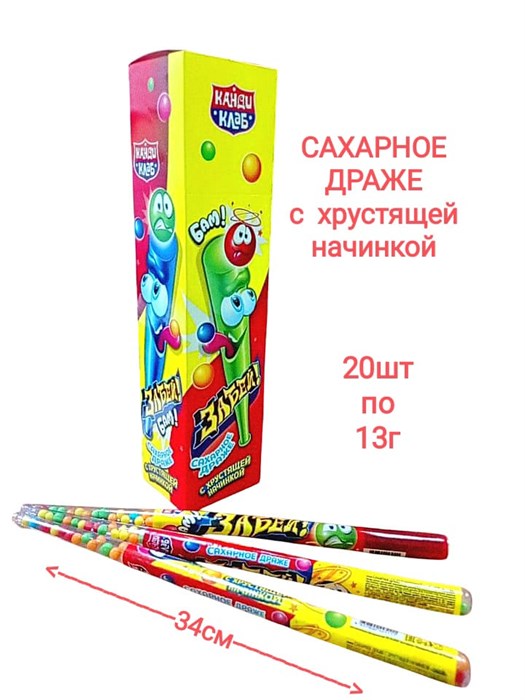Драже Забей сахарное с хрустящей начинкой 13 гр
