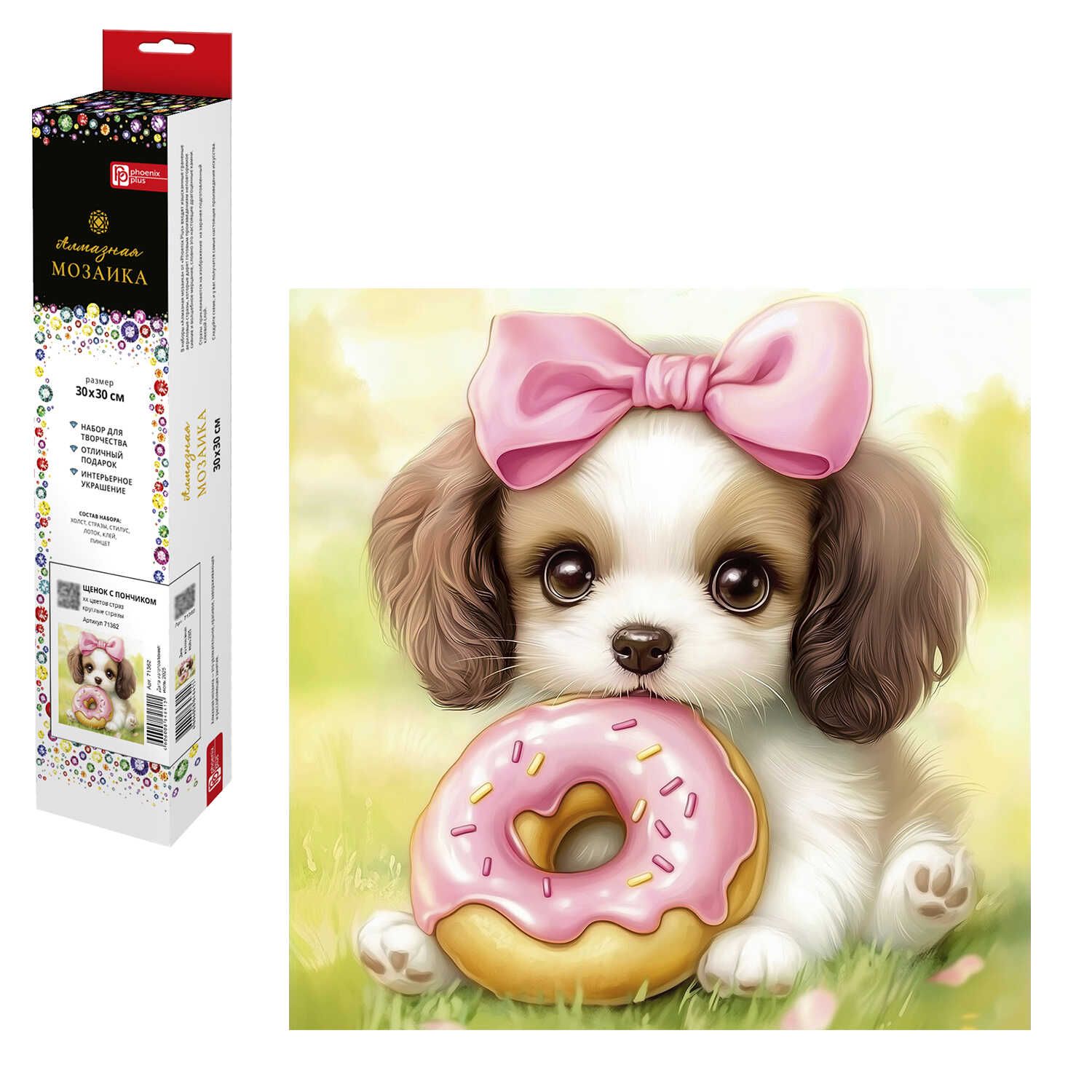 Мозаика алмазная по номерам на холсте (в рулоне) 30*30см "Щенок с пончиком" Феникс+