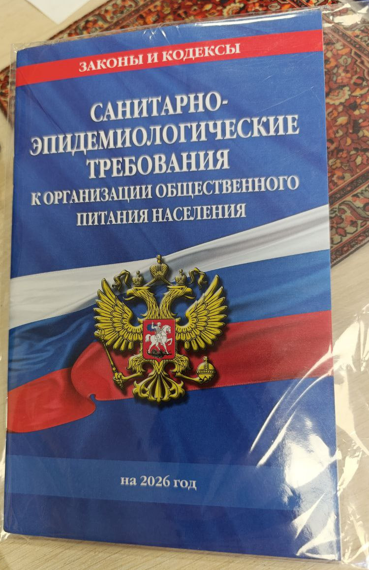 Санитарно-эпидемиологические требования СанПин 2.3/2.4.3590-20.