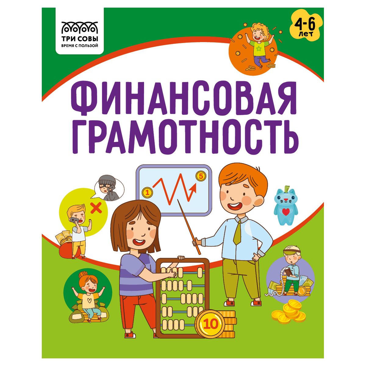 Книжка-задание, А5 ТРИ СОВЫ 