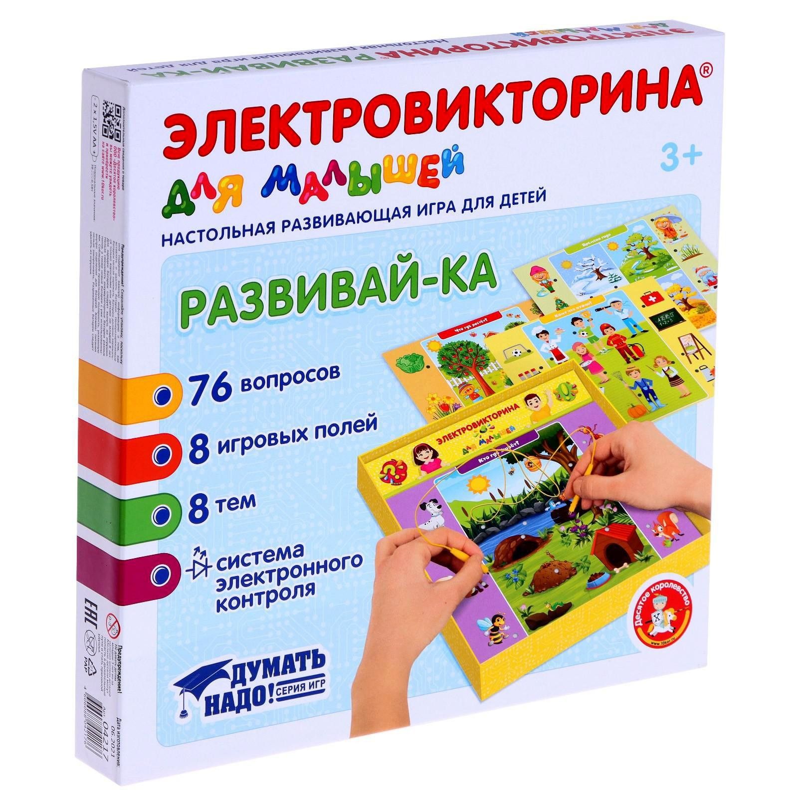 Игра Электровикторина для малышей 