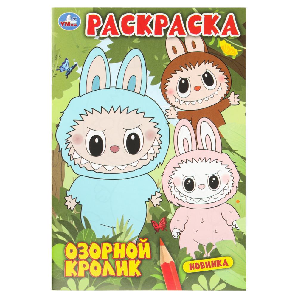 Озорной кролик. Раскраска. 145х210мм. Скрепка. 16 стр. Умка в кор.50шт