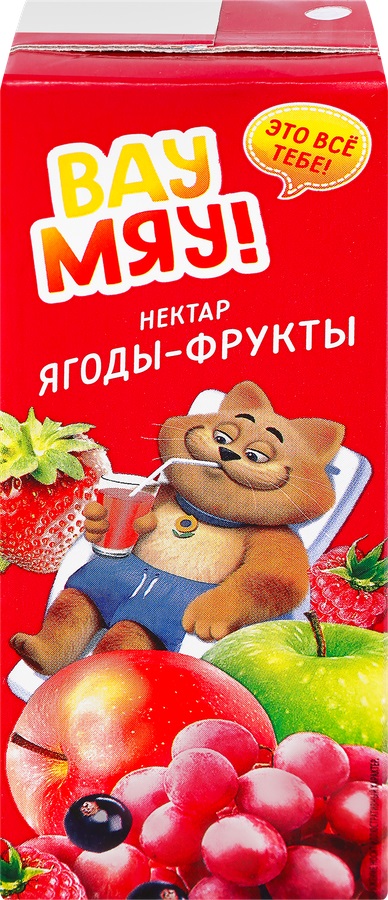Нектар детский ВАУ МЯУ! из смеси ягод и фруктов, 0.2L