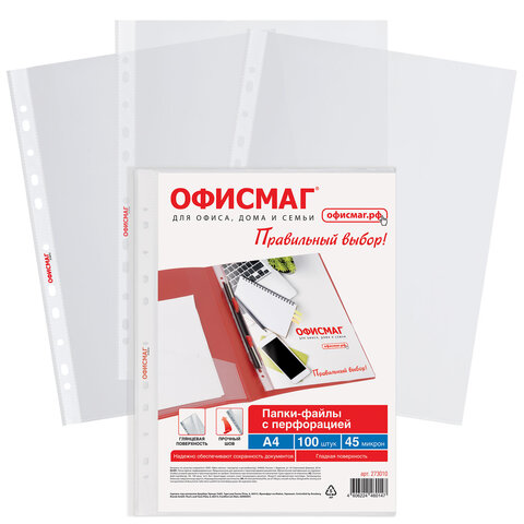 Папки-файлы перфорированные А4 ОФИСМАГ "Стандарт", КОМПЛЕКТ 100 шт., гладкие, 45 мкм