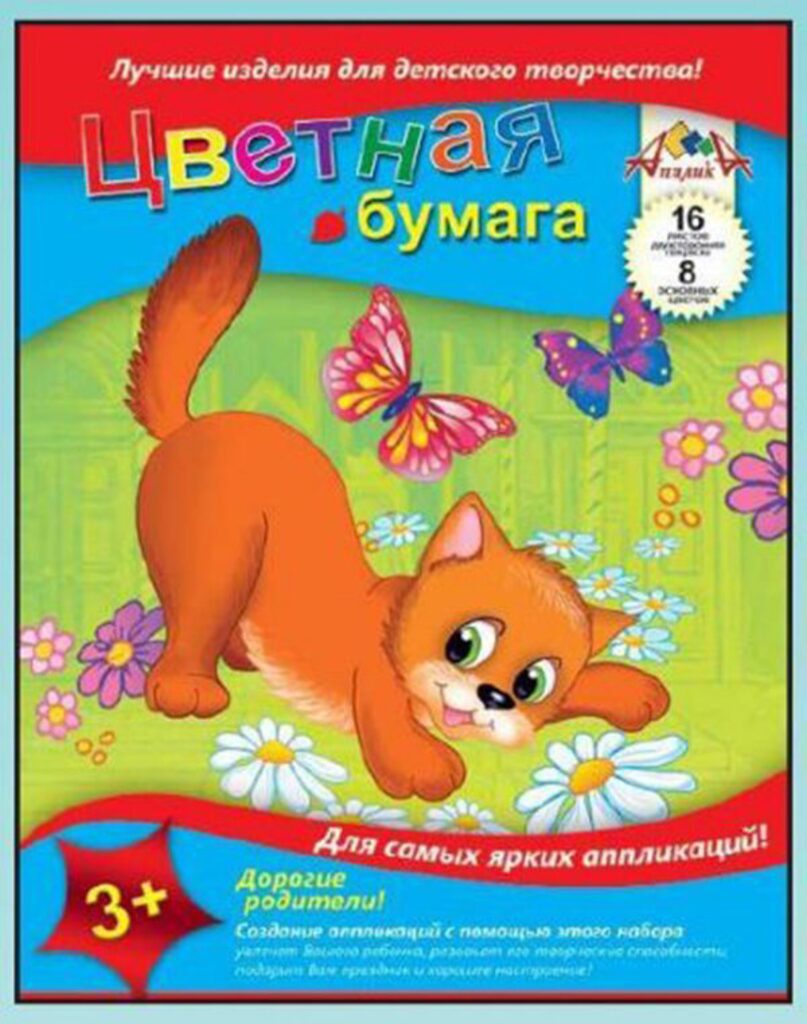 Бумага цв. А4 8цв. 16л. немелов., офсет., двустор., пл. 50 г/м2 "Ассорти", на скобе Апплика 44481