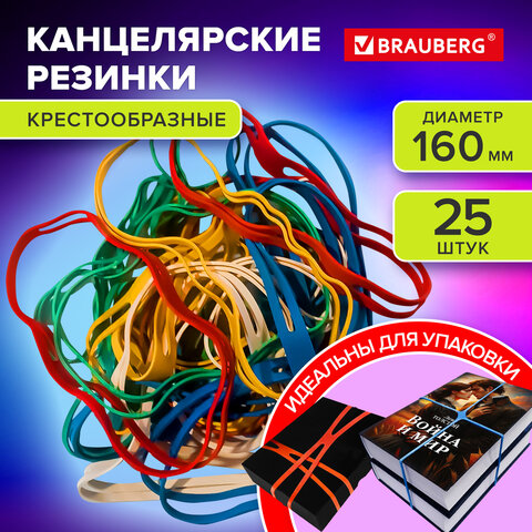 Резинки КРЕСТООБРАЗНЫЕ упаковочные, диаметр 160 мм, 25 шт., цветные, каучук, BRAUBERG