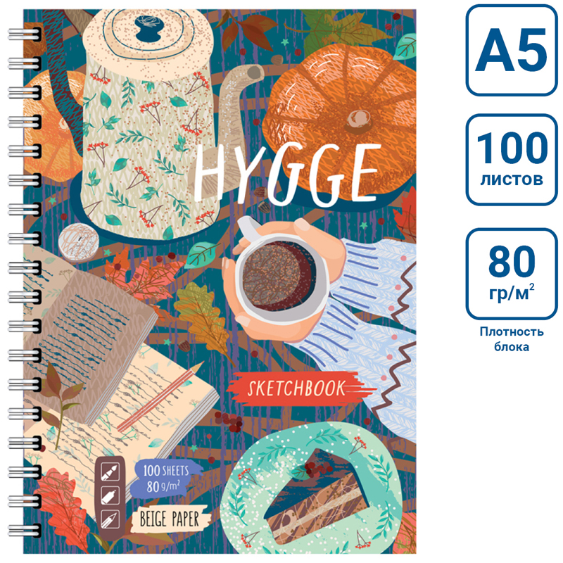 Скетчбук-тетрадь 100л., А5 BG "Hygge", на гребне, матовая ламинация, бежевый блок, твердая обложка,