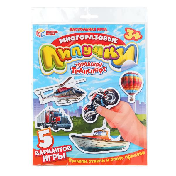 Городской транспорт. Многоразовые липучки в пакете. 200х300х5 мм. Умные игры